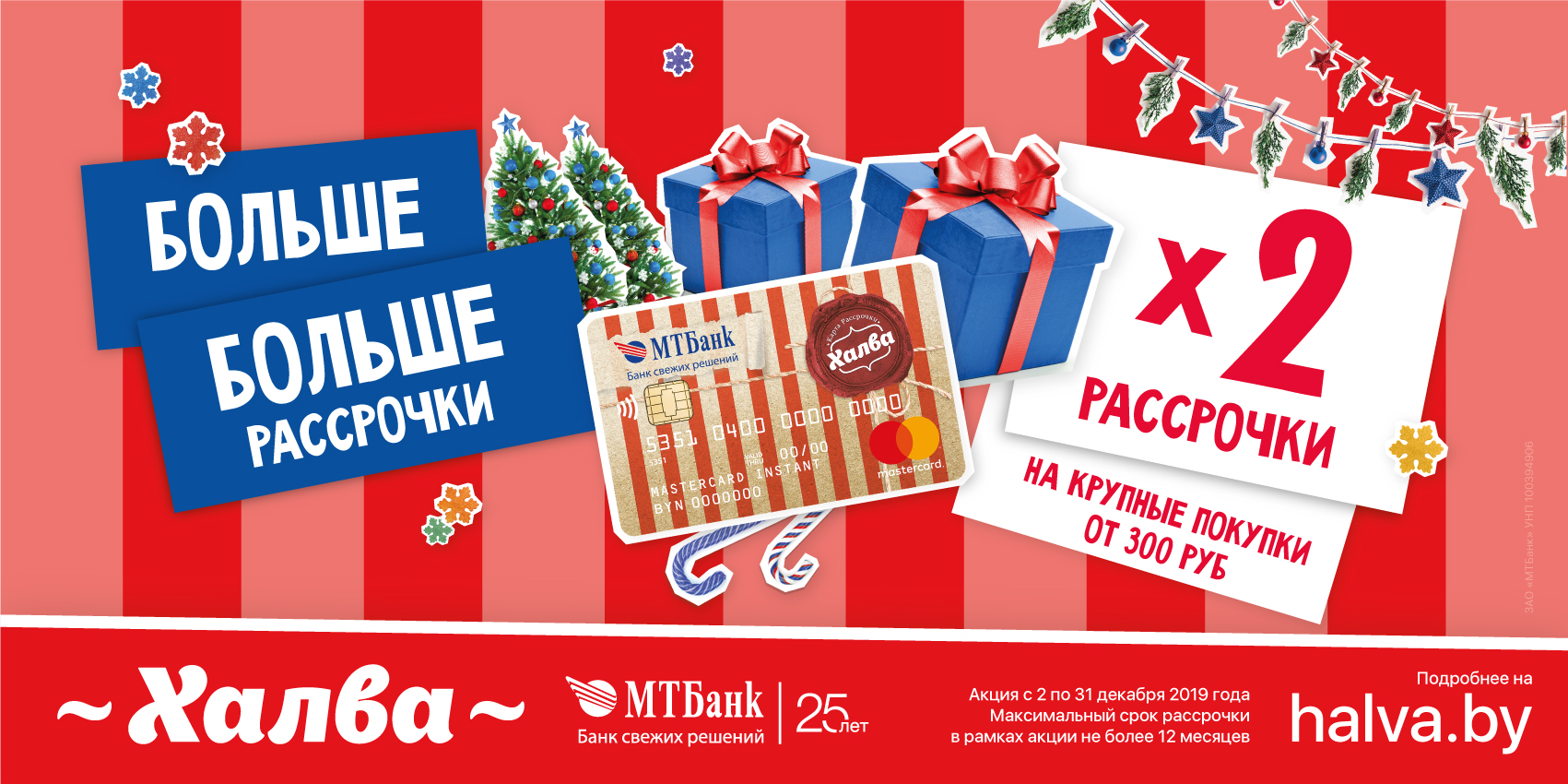 Удвоенная рассрочка по карте Халва!