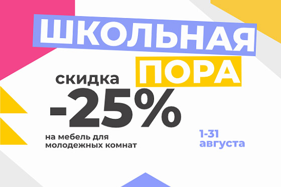 Акция «Школьная»