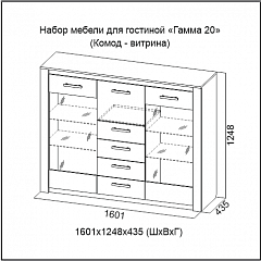 Комод-витрина