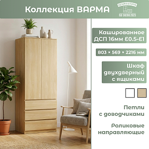 Шкаф Stor (80)
