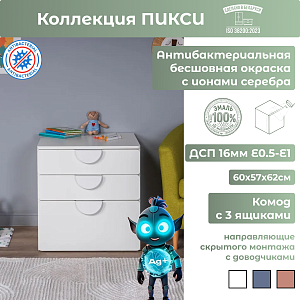 Комод с 3 ящиками