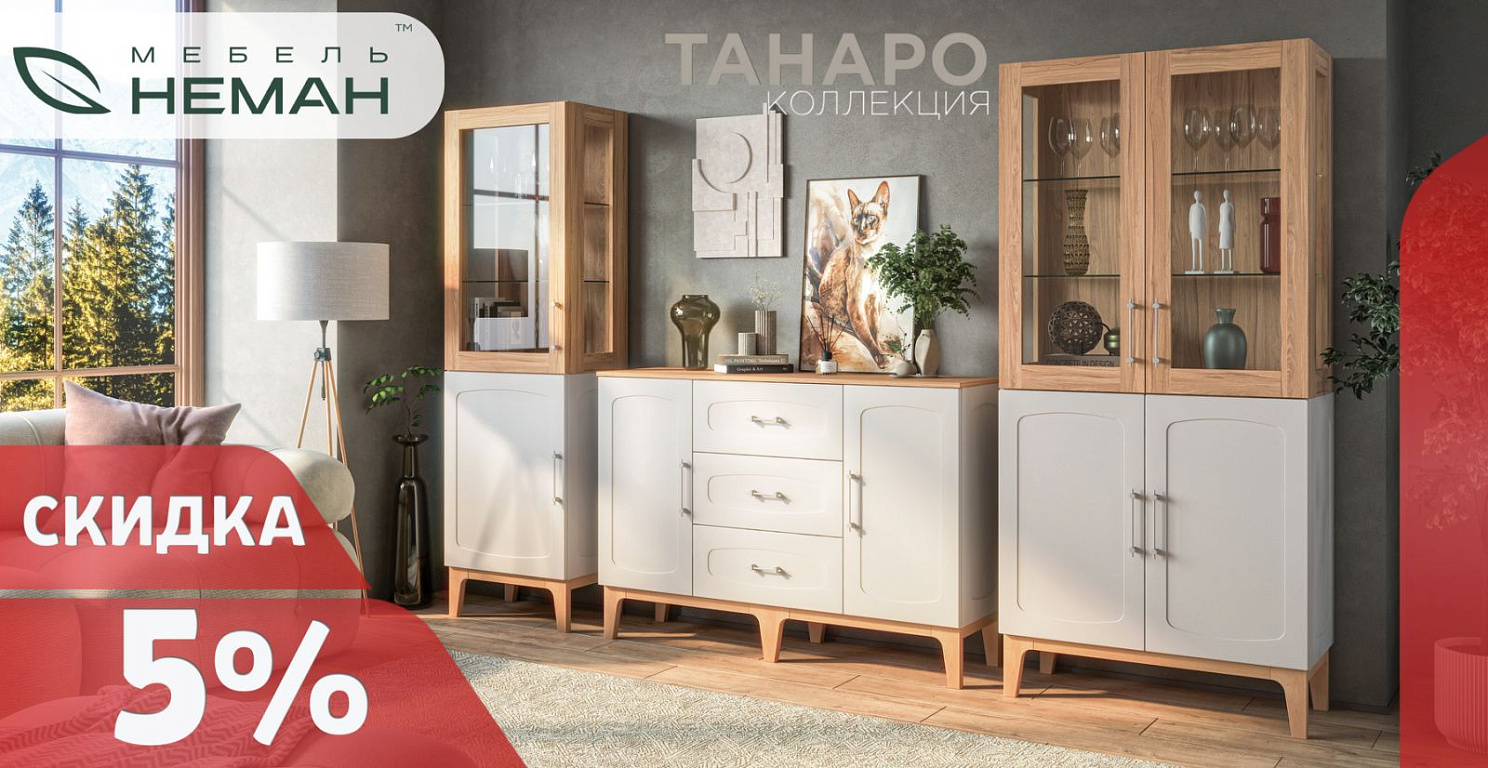 Скидка до 10% на новинки от Мебель Неман!