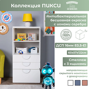 Стеллаж 120 с 3 ящиками