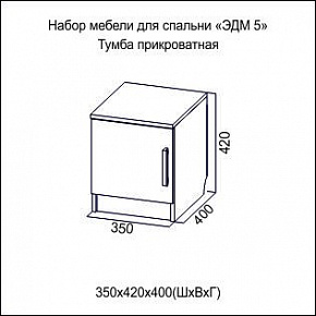 Тумба прикроватная