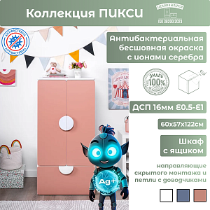Шкаф 120 с ящиком