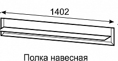 Полка навесная