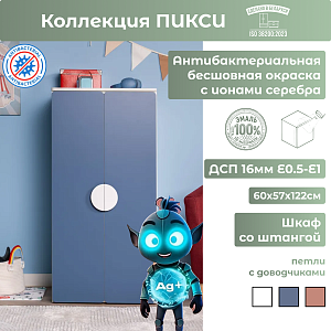 Шкаф 120 со штангой