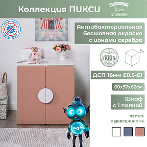 Шкаф 60 с 1 полкой