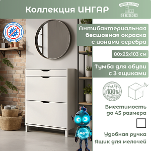 Тумба с 3 ящиками для обуви
