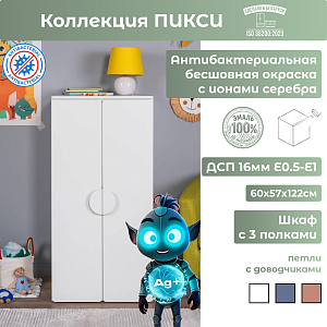 Шкаф 120 с 3 полками