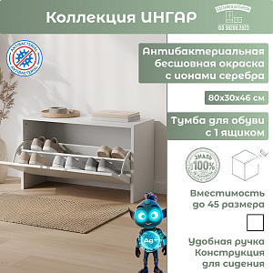 Тумба с 1 ящиком для обуви