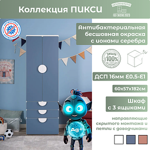 Шкаф 180 с 3 ящиками