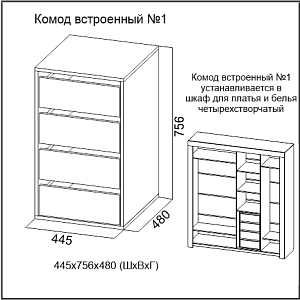 Комод встроенный Комод встроенный