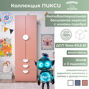 Шкаф 180 с 3 ящиками
