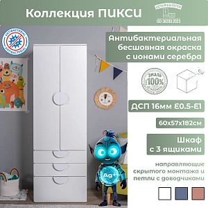 Шкаф 180 с 3 ящиками