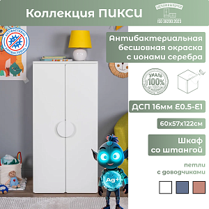 Шкаф 120 со штангой