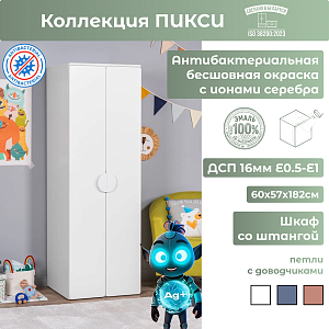 Шкаф 180 со штангой