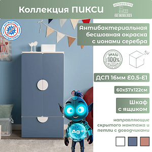 Шкаф 120 с ящиком