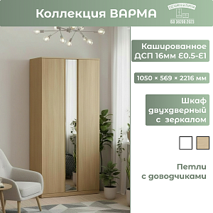 Шкаф с зеркалом Stor (105)
